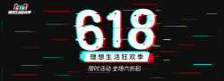 网络风抖音618抖音黑色故障风电商banner高清图片