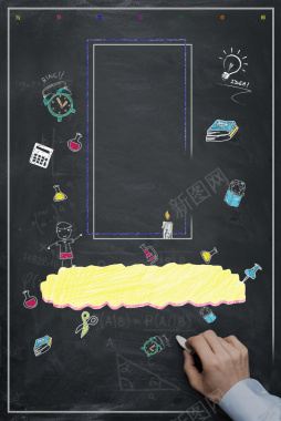 黑板粉笔创意感恩老师教师节海报背景背景