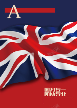 服装店宣传海报英国国旗海报高清图片