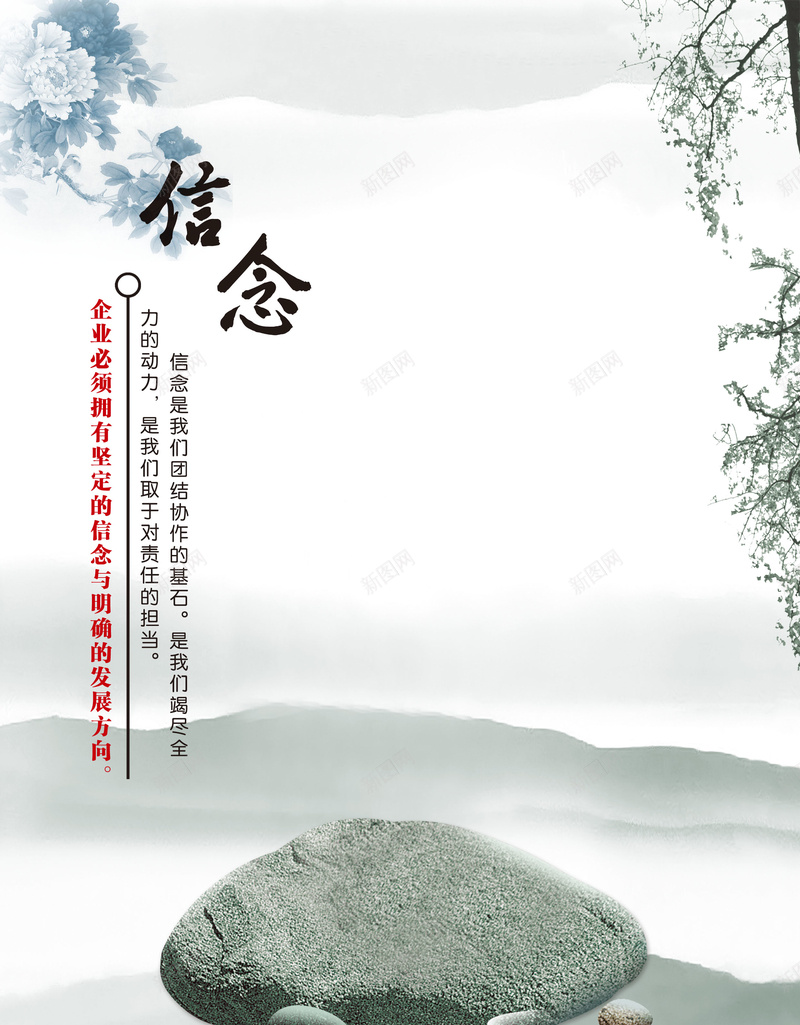 中国风清新风格信念背景psd设计背景_新图网 https://ixintu.com 中国风 企业文化 信念 开心 教育 树叶 海报 石头 背景素材 花朵