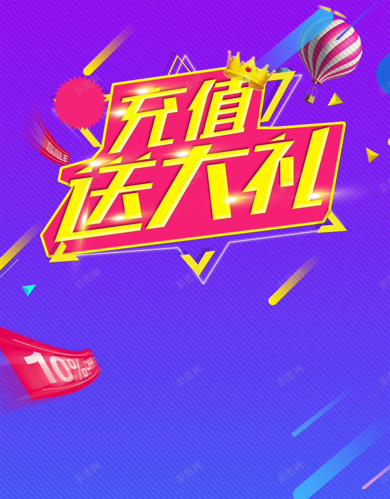 创意会员时尚充值大放送psd设计背景_新图网 https://ixintu.com 150PPI PSD源文件 优惠活动 充值有礼 充值送礼 充值送礼宣传 充值送礼广告 分层文件 大放送 平面设计 活动促销