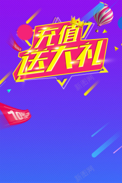 时尚创意展板创意会员时尚充值大放送高清图片