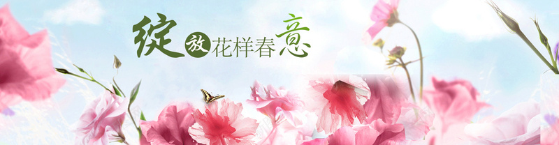 淘宝化妆品背景psd_新图网 https://ixintu.com 促销 摄影 活动 海报banner 粉色 花 风景