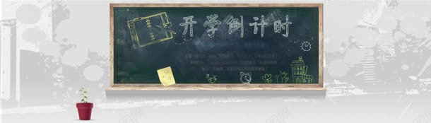 黑板背景jpg设计背景_新图网 https://ixintu.com 儿童节 天猫促销 青春