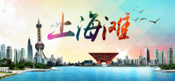 上海艺术字上海风景扁平化旅游海报背景图高清图片