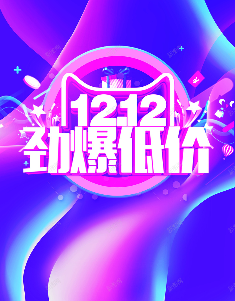 1212劲爆低价海报背景psd设计背景_新图网 https://ixintu.com 冬季促销 双11 双12 双十一 双十二来了 年终大促 年货节 提前购 电商促销 预售