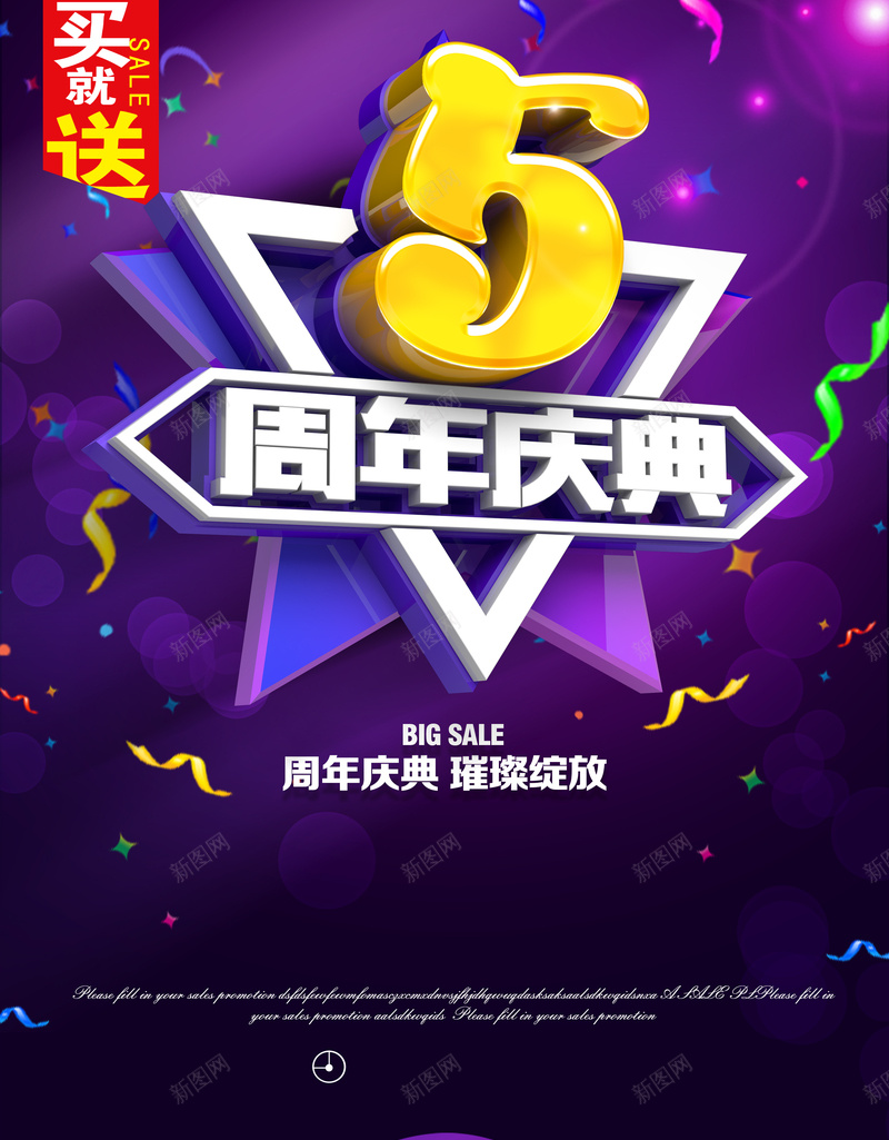 周年庆典背景psd_新图网 https://ixintu.com 周年 喜庆 海报 激情 狂欢 盛典 紫色 背景