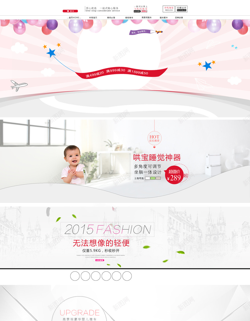 粉色卡通母婴用品店铺首页背景psd设计背景_新图网 https://ixintu.com 卡通背景 婴儿推车 店铺背景 母婴用品 母婴首页 气球 粉色背景 首页背景