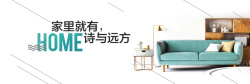 淘宝轮播床品家装节北欧天猫全屏海报家具建材高清图片