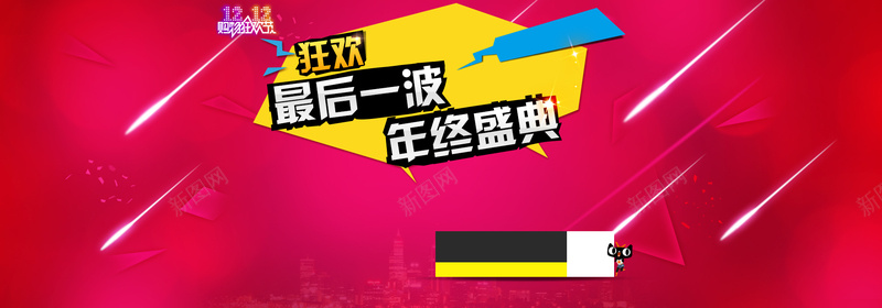 双12年终盛典banner背景psd设计背景_新图网 https://ixintu.com 1212 促销 双12 双十二 海报banner 淘宝 激情 狂欢 电商 界面设计 购物