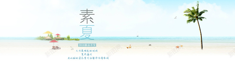 淘宝童装背景图psd_新图网 https://ixintu.com 摄影 椰子树 沙滩 海报banner 海水 海滩 清爽 风景