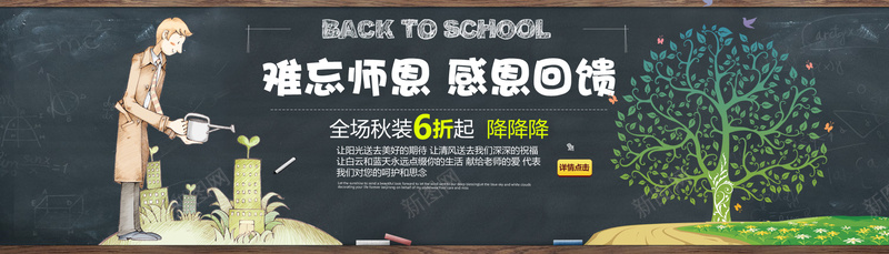 卡通童趣教师节banner背景