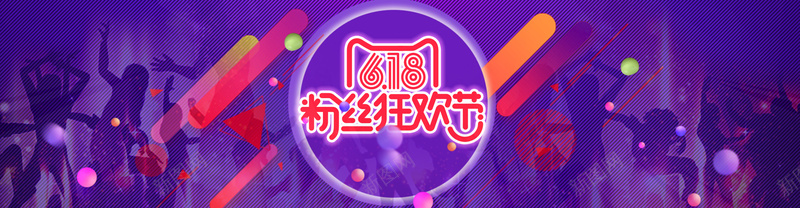 淘宝618背景图psd设计背景_新图网 https://ixintu.com 海报banner 激情 狂欢 粉色节 纹理 线条