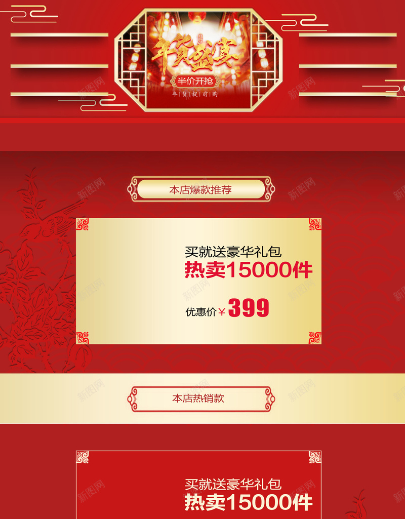 年货盛宴红色食品促销店铺首页psd设计背景_新图网 https://ixintu.com 坚果 干果 年货盛宴 年货节 店铺背景 淘宝 红枣 红色喜庆 美食 零食 食品促销 首页