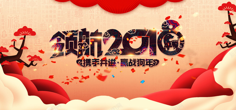 领航2018年会背景psd设计背景_新图网 https://ixintu.com 云彩 企业年会 元旦 喜庆 底纹 恭贺新禧 敬贺新年 新年快乐 春节 狗年年会 祥云 花瓣