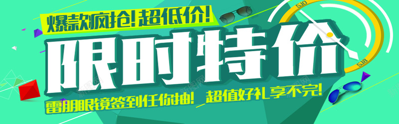 限时特价抢购psd设计背景_新图网 https://ixintu.com 海报banner 激情 狂欢 限时特价抢购