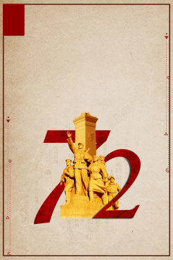 抗日战争海报红色中国风抗战生日纪念党建背景高清图片