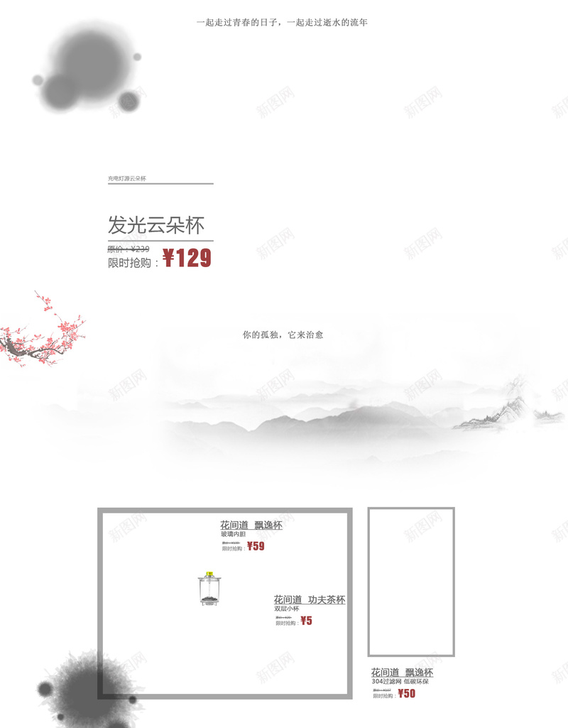 中国风水墨店铺首页psd设计背景_新图网 https://ixintu.com 中国风背景 中药 养生 山水背景 店铺背景 文房四宝 水墨背景 淘宝 食品促销 首页