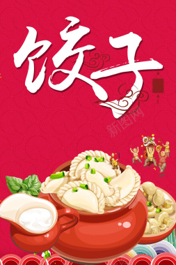 红色背景中国风卡通饺子海报背景背景