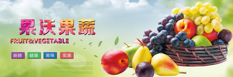 肥沃蔬菜水果摄影banner摄影图片