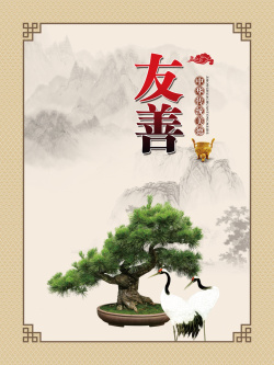 海报关于友善中国风校园文化宣传海报背景高清图片