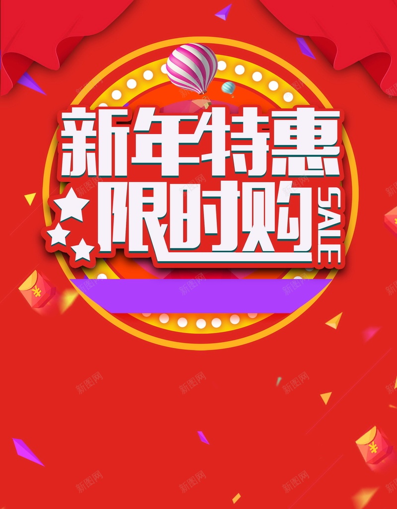 年终大促新年特惠PSD分层psd设计背景_新图网 https://ixintu.com 2018年 PSD源文件 PSD素材 分层文件 年终 年终促销 年终大回馈 年终大清仓 年终打折 年终甩卖 年终盛惠 年终钜惠 年货盛宴 惠不可挡 惠动全城 新年特惠 礼惠全城 背景模板 背景海报 背景素材 高清背景