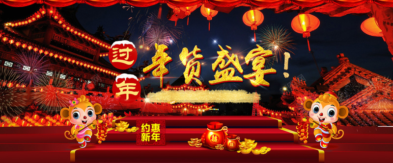 中国风年货节背景psd设计背景_新图网 https://ixintu.com 中国年 中国风 年味 年货盛宴 年货节 海报banner 灯笼 烟花 霓虹PSD 霓虹灯