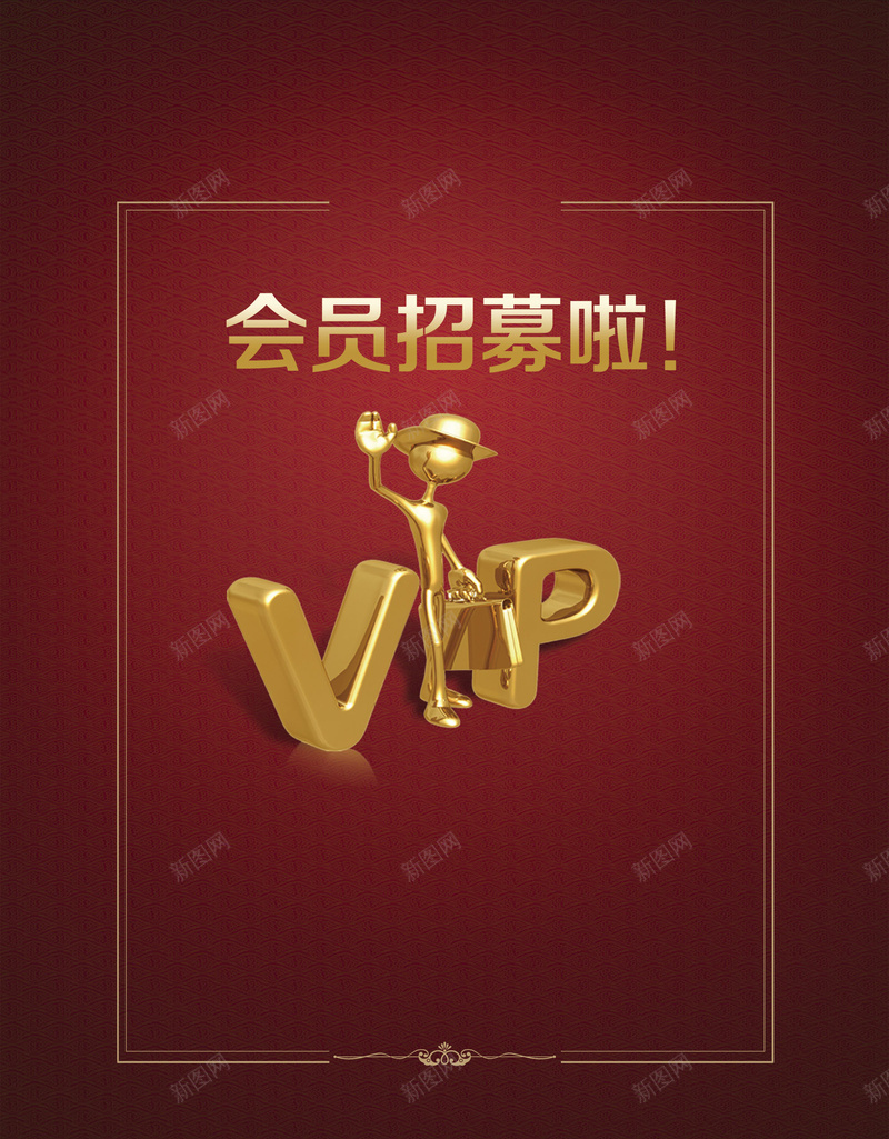 会员VIP海报背景psd设计背景_新图网 https://ixintu.com VIP vip素材 会员 会员海报 海报 纹理 背景 质感