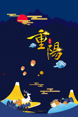 中国风九九重阳节传统节日创意海报海报