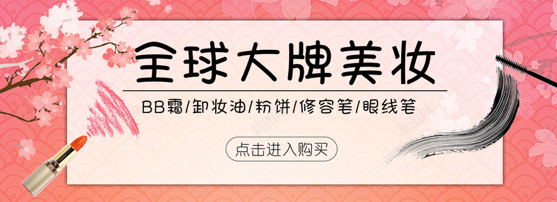 美妆护肤樱花背景活动促销海报psd_新图网 https://ixintu.com 促销化妆品 可爱背景 樱花背景 活动促销 海报广告 礼物背景 粉色背景 美妆护肤 美妆海报 美妆背景