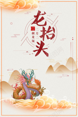 龙抬头创意中国风手绘中国龙背景背景