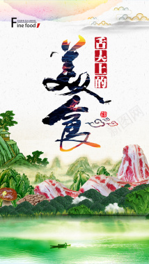 舌尖上的美食背景