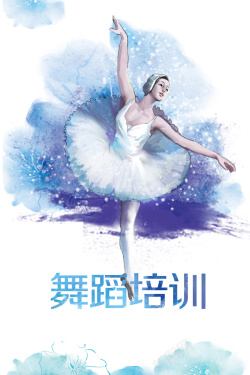 芭蕾舞培训蓝色海报背景海报