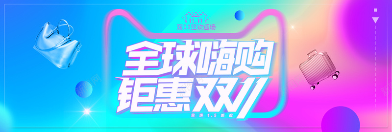 彩色渐变双十一双11返场淘宝bannerpsd设计背景_新图网 https://ixintu.com banner 促销 分层 创意 双11返场 双十一 彩色 淘宝海报 渐变