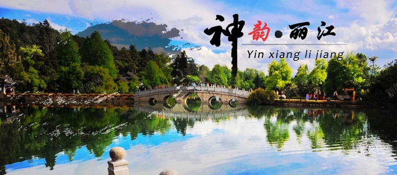 丽江古城bannerpsd_新图网 https://ixintu.com 丽江 丽江美景 云南丽江古城 古城 摄影 海报banner 风光 风景