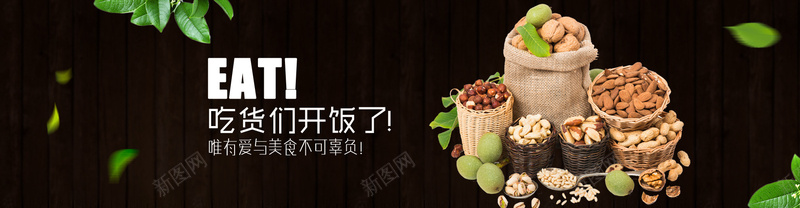 淘宝干果零食背景图bannerjpg设计背景_新图网 https://ixintu.com 坚果 坚果干果 夏威夷果 干果 开心 开心果 松子 核桃 瓜子 详情描述banner 零食背景