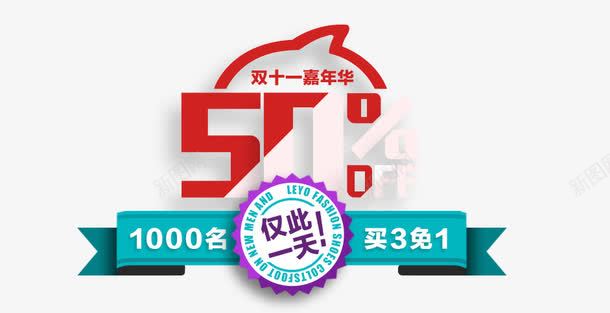 仅此一天双横幅psd免抠素材_新图网 https://ixintu.com 妯 娴锋姤 浠呮 淇冮攢 鍙屽崄涓