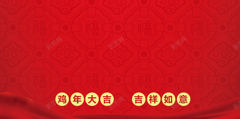 2017新年快乐红色PSD分层H5背景psd设计背景_新图网 https://ixintu.com 2017 H5 psd分层 开心 快乐 新年快乐 激情 狂欢 福字底纹 红色 鸡年大吉