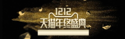 双十二狂欢金色淘宝海报banner背景海报