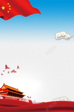 迎十一喜迎国庆海报背景高清图片