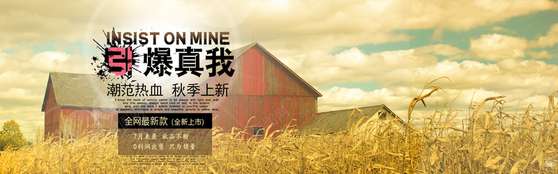 农场背景psd设计背景_新图网 https://ixintu.com farm 上新 太阳光 梦幻 浪漫 海报banner 淘宝背景 牧场背景 秋季背景 秋收背景 秋风 稻谷 雨雾 麦子