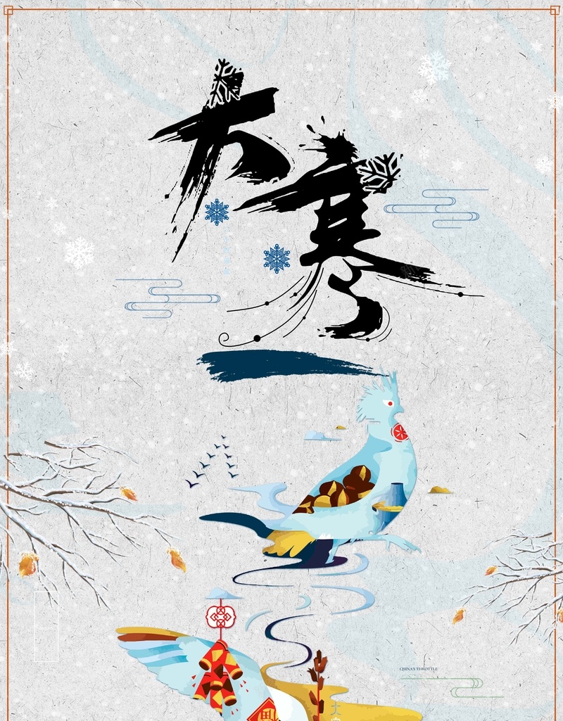 传统二十四节气之大寒白色中国风创意海报psd_新图网 https://ixintu.com 中国风 二十四 传统 创意 大寒 海报 白色 节气