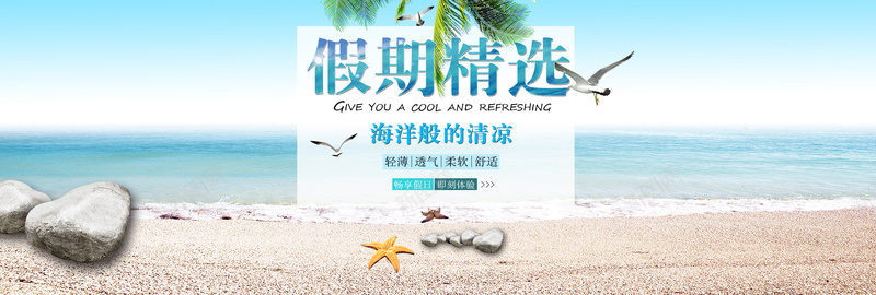 淘宝牛仔裤背景图psd设计背景_新图网 https://ixintu.com 沙滩 海报banner 海星 海水 海滩 海鸥 石头