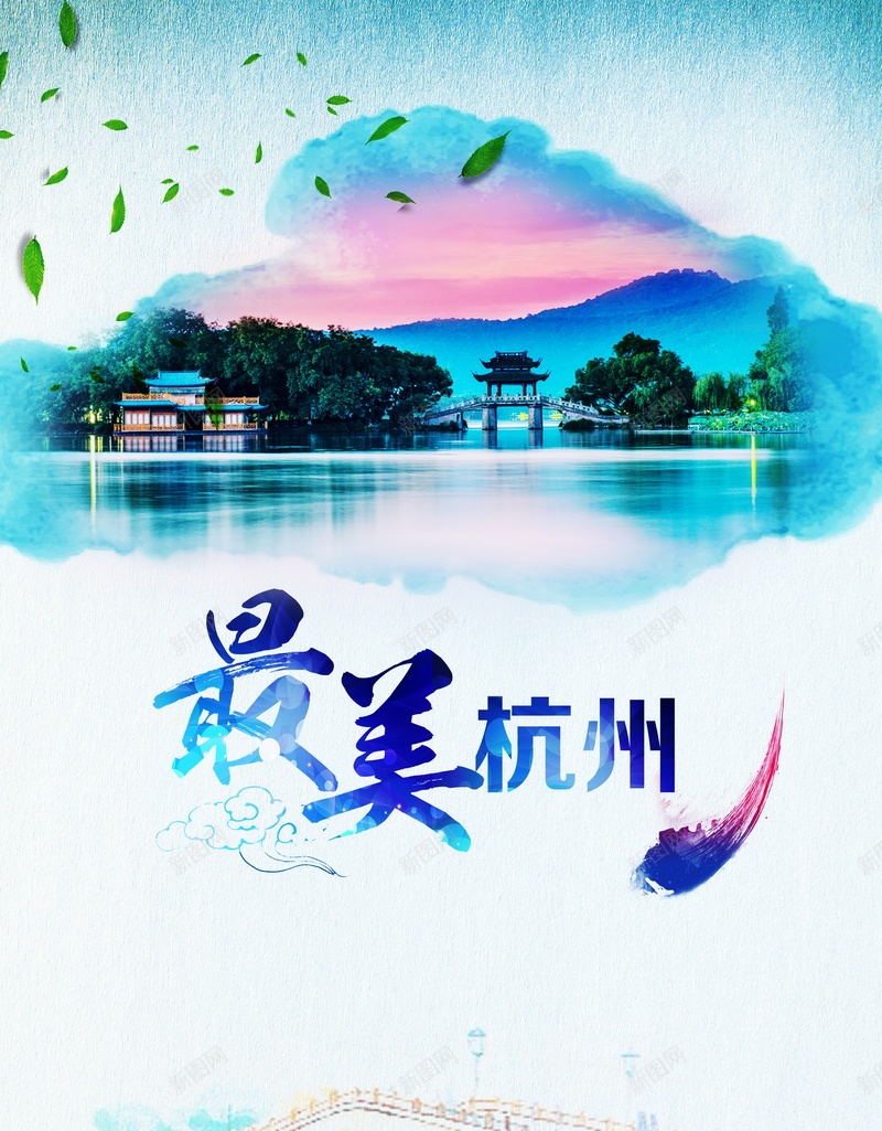 最美杭州背景模板psd_新图网 https://ixintu.com 摄影 最美 杭州 海报 背景 西湖 风景