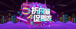 绚紫背景立体字劳动节大促活动banner高清图片