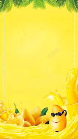 小清新秋季树叶黄色小清新芒果汁PSD分层H5背景高清图片