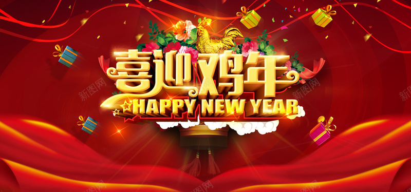 喜庆喜迎新春海报psd_新图网 https://ixintu.com 丝绸 喜庆 喜迎新春 海报 白云 礼盒 红丝带 红色 英文 金鸡