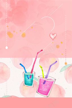粉色水彩冷饮果汁海报背景背景