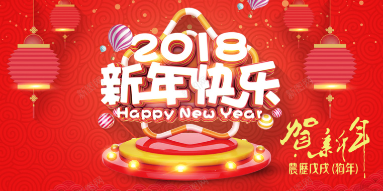 2018年狗年红色中国风新年快乐背景展板背景