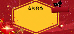综合模板下载电商国庆节放假通知店铺公告模板高清图片